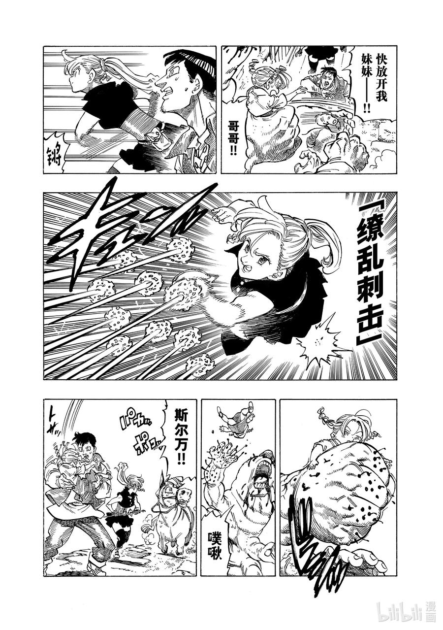 《默示录的四骑士》132 反抗者们 第10页