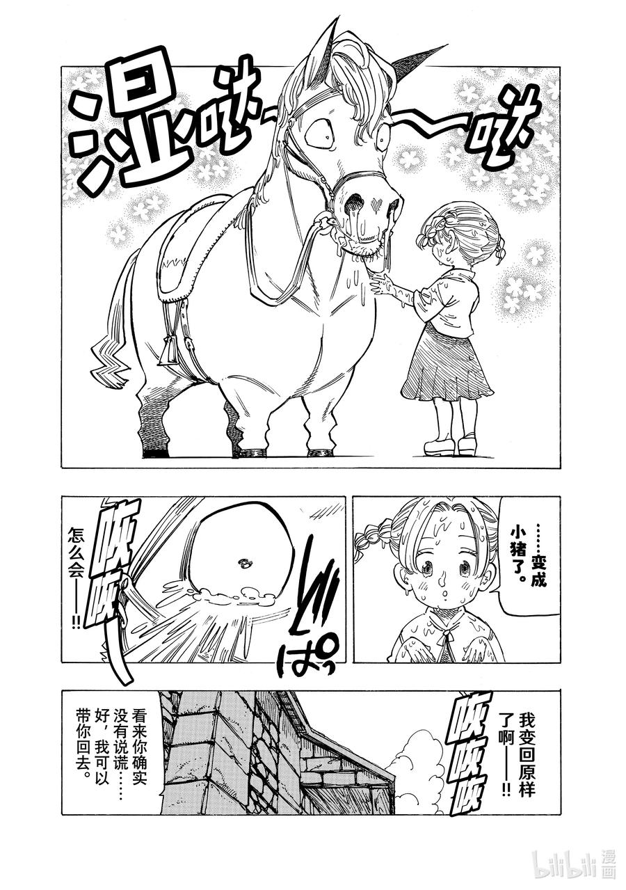 《默示录的四骑士》132 反抗者们 第6页