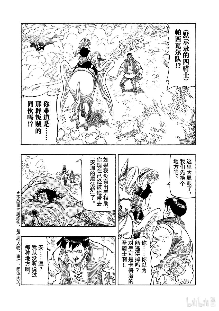 《默示录的四骑士》132 反抗者们 第2页