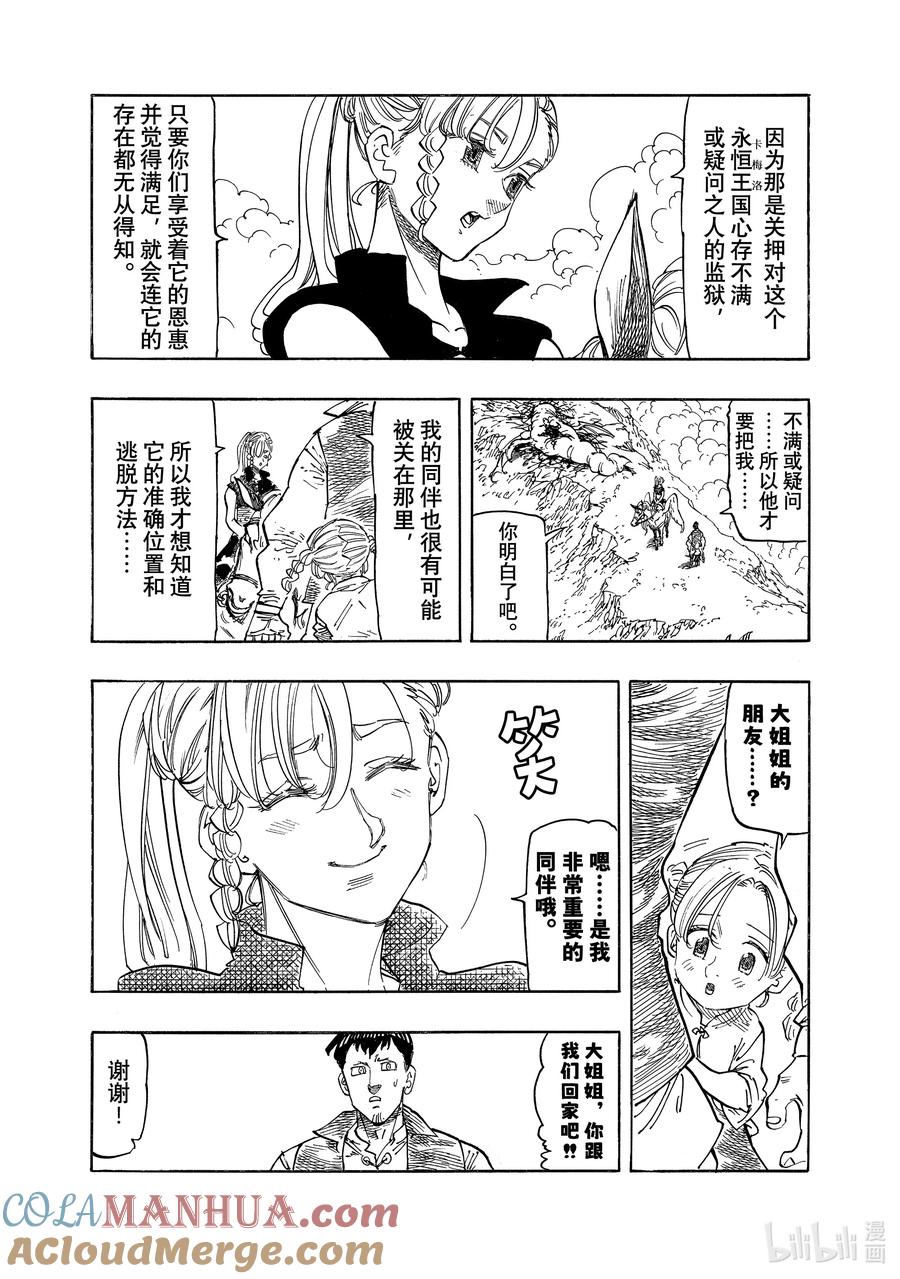 《默示录的四骑士》132 反抗者们 第3页