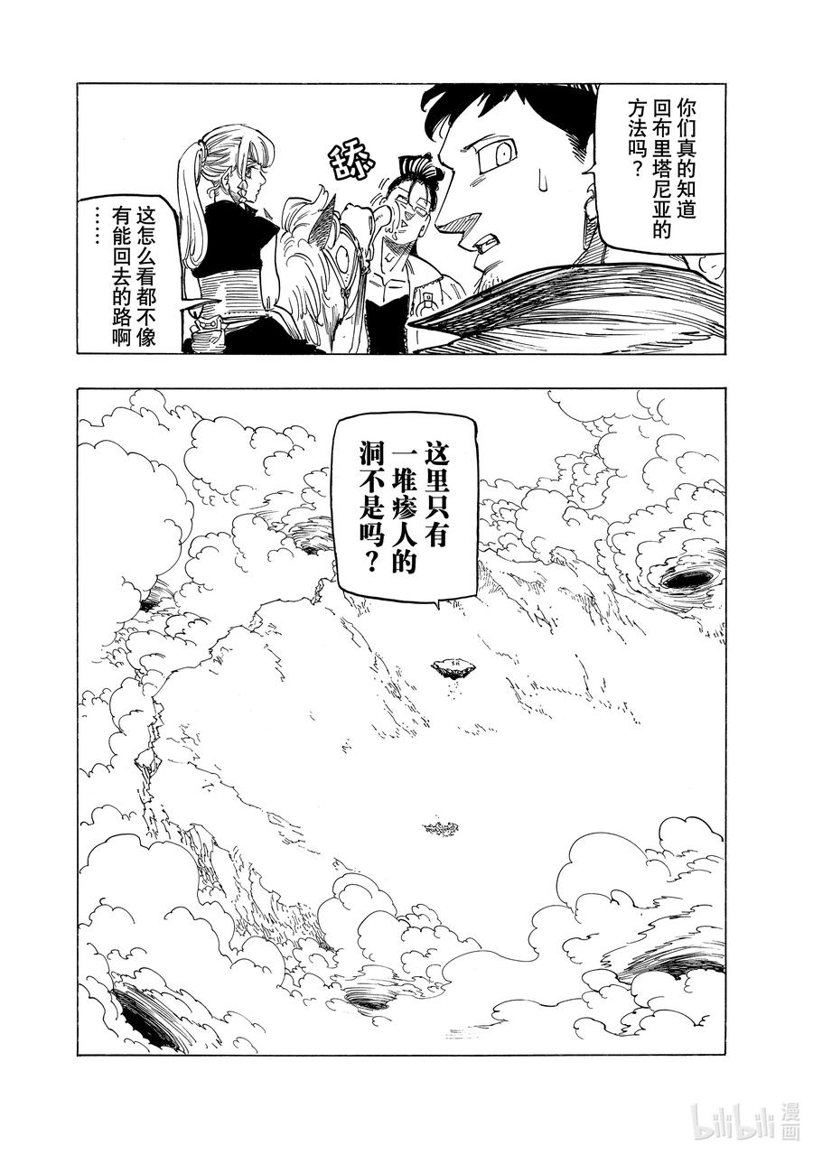 《默示录的四骑士》132 反抗者们 第18页