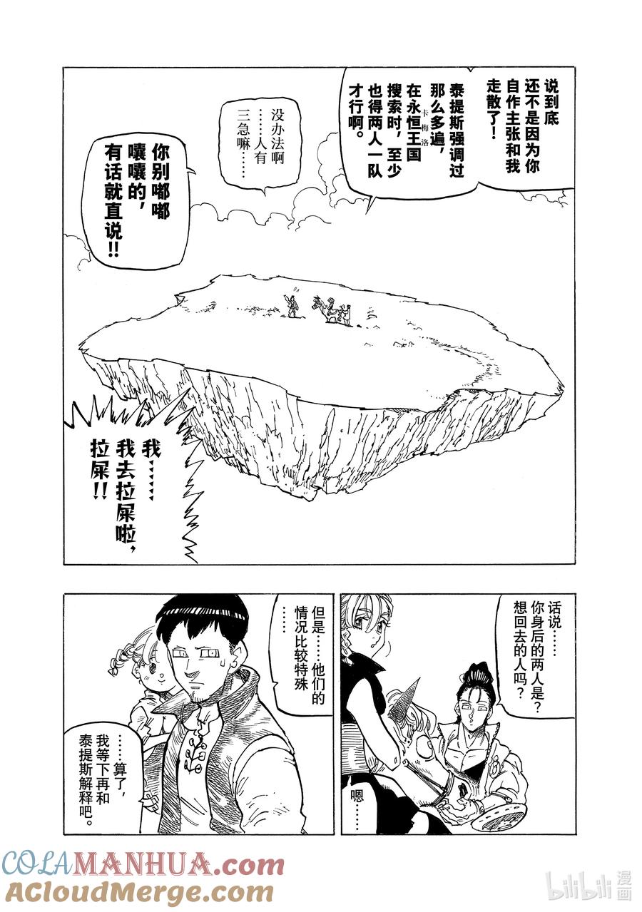 《默示录的四骑士》132 反抗者们 第17页
