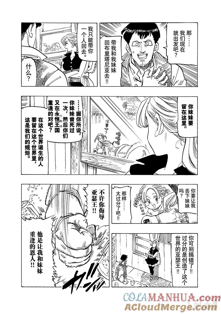 《默示录的四骑士》132 反抗者们 第7页