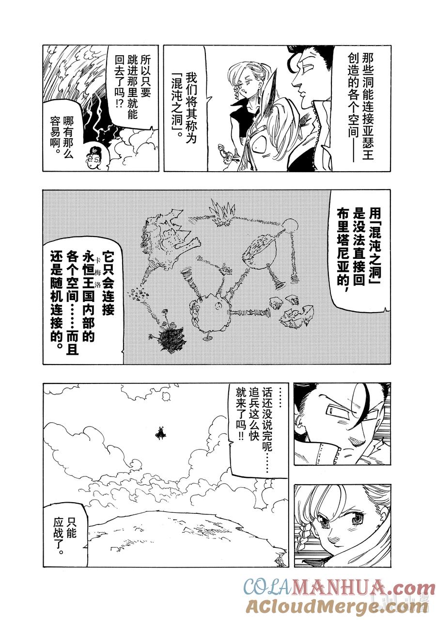 《默示录的四骑士》132 反抗者们 第19页