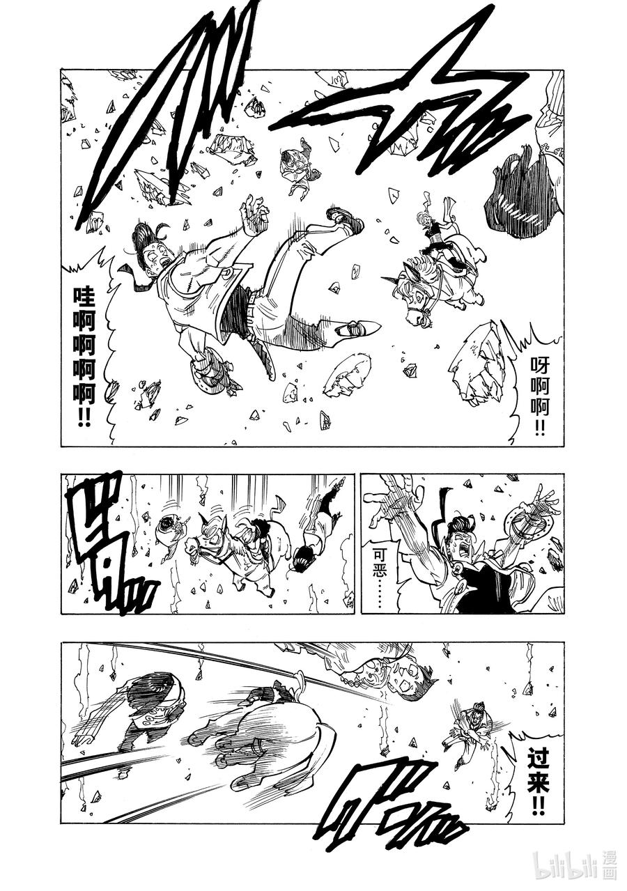 《默示录的四骑士》133 一刀两断 第18页