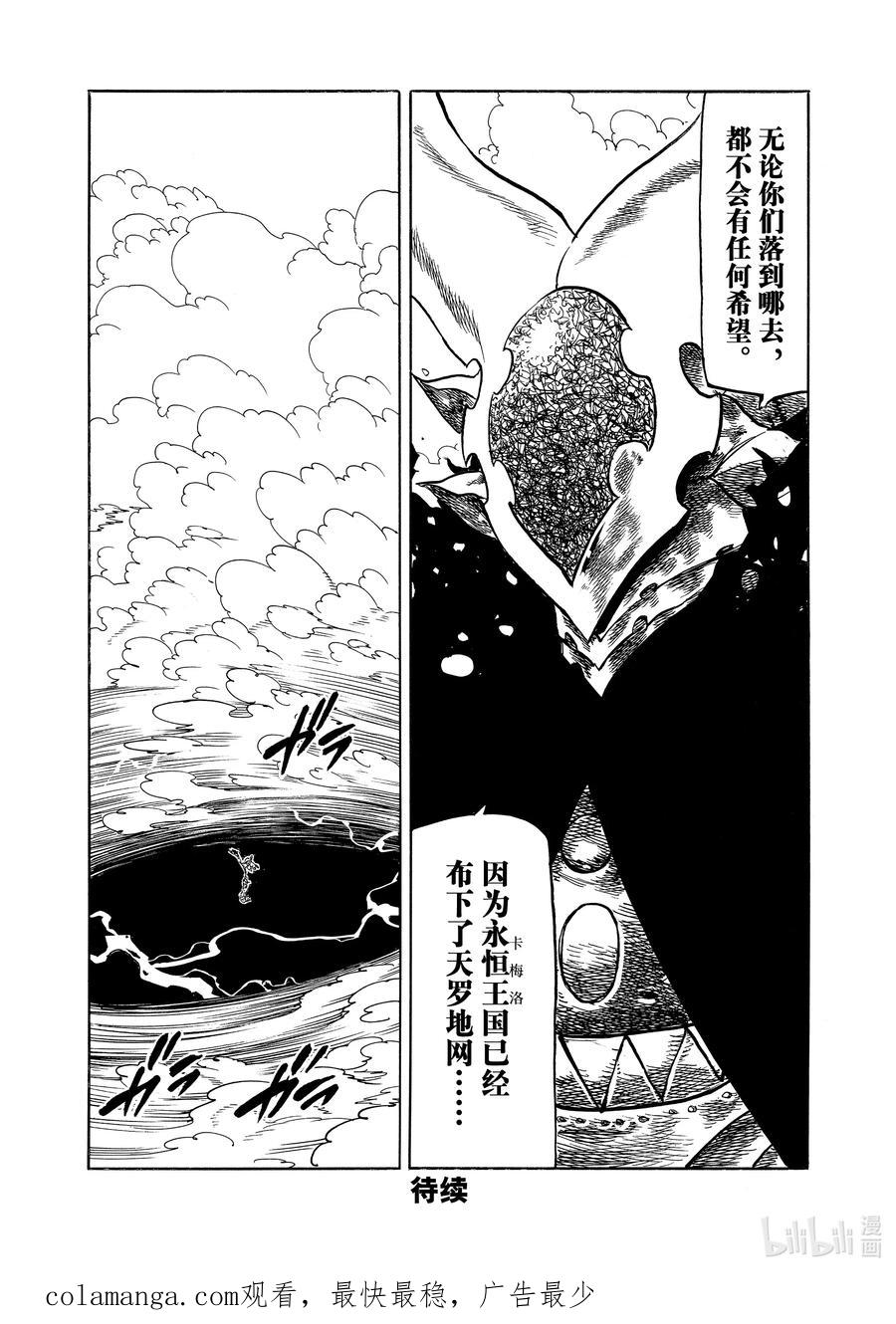 《默示录的四骑士》133 一刀两断 第20页
