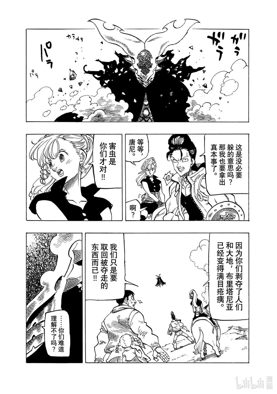 《默示录的四骑士》133 一刀两断 第4页