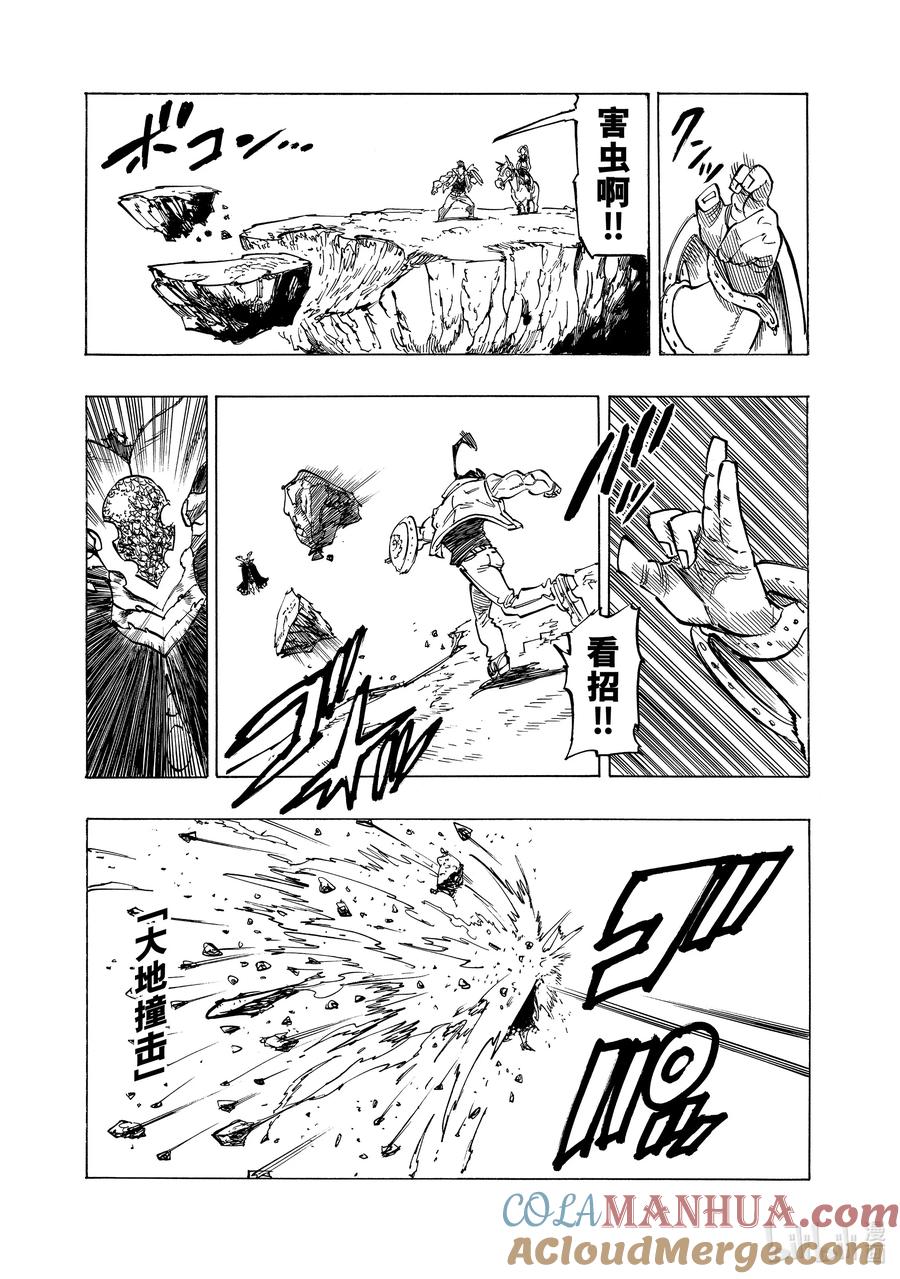 《默示录的四骑士》133 一刀两断 第3页