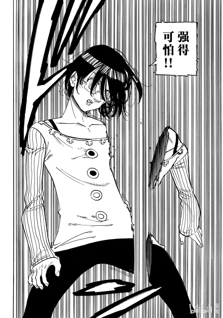 《默示录的四骑士》133 一刀两断 第16页