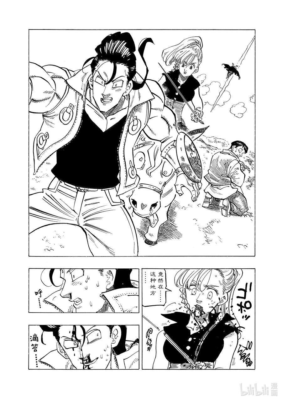 《默示录的四骑士》133 一刀两断 第10页