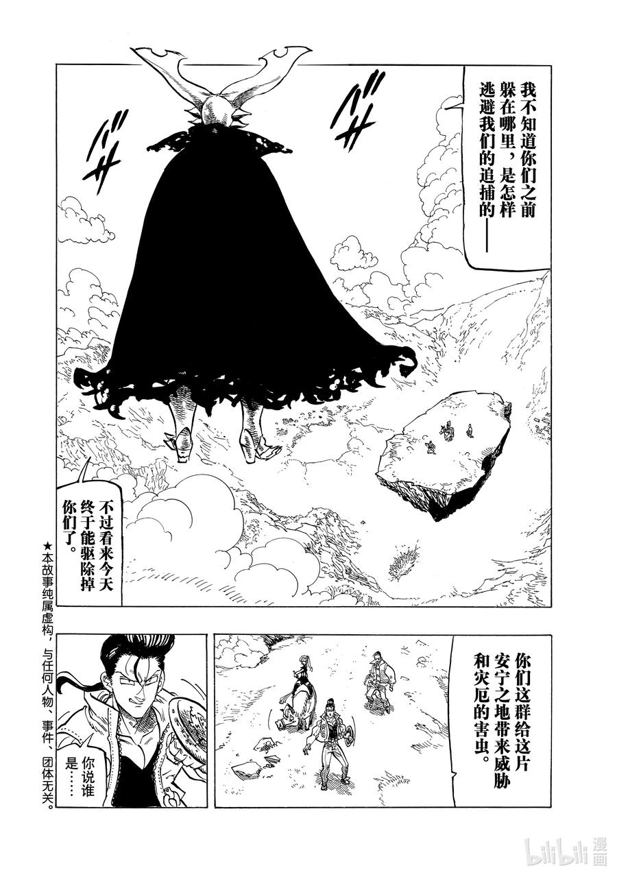 《默示录的四骑士》133 一刀两断 第2页