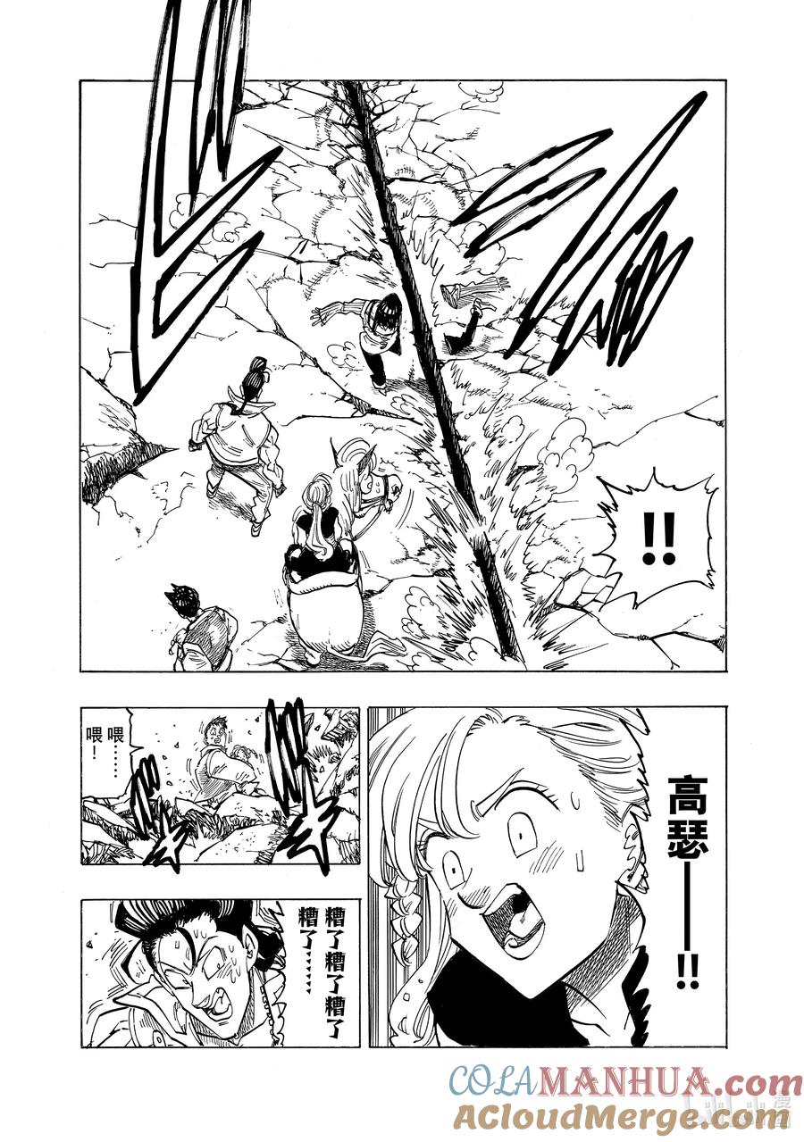 《默示录的四骑士》133 一刀两断 第17页