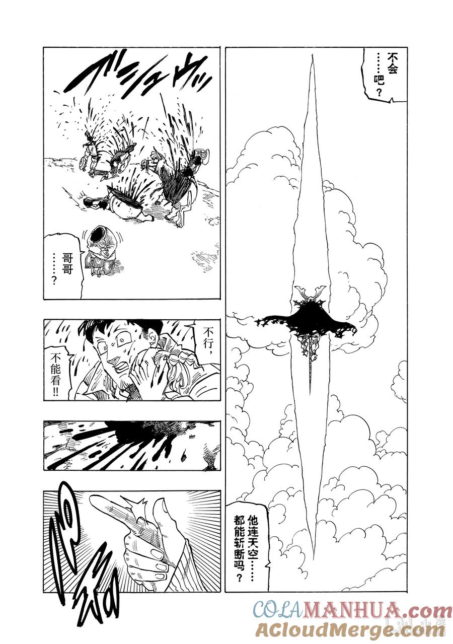 《默示录的四骑士》133 一刀两断 第11页