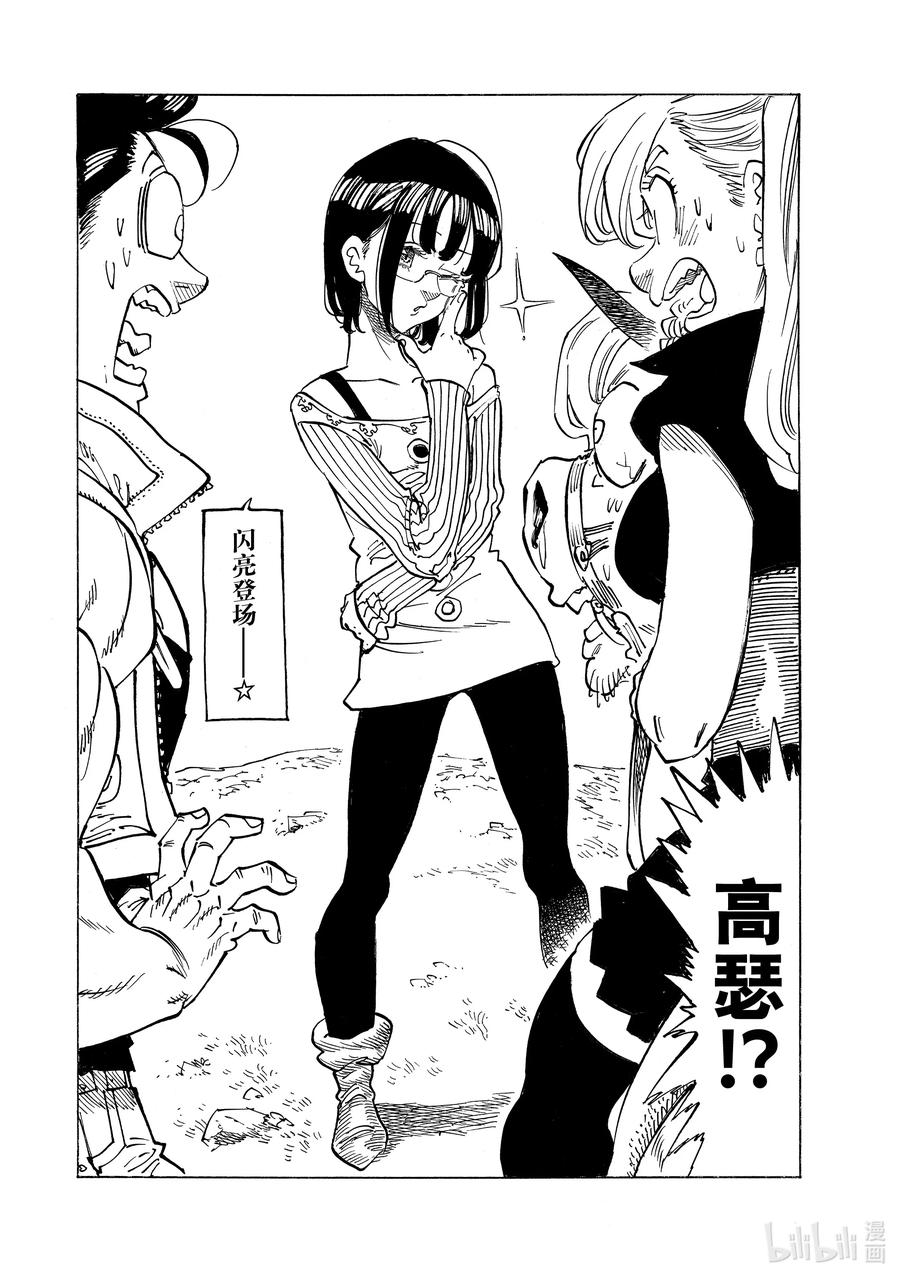 《默示录的四骑士》133 一刀两断 第14页