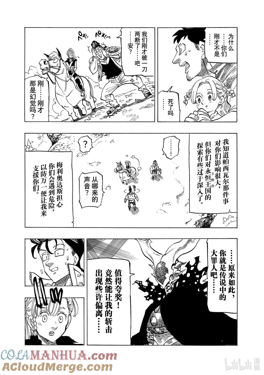 《默示录的四骑士》133 一刀两断 第13页
