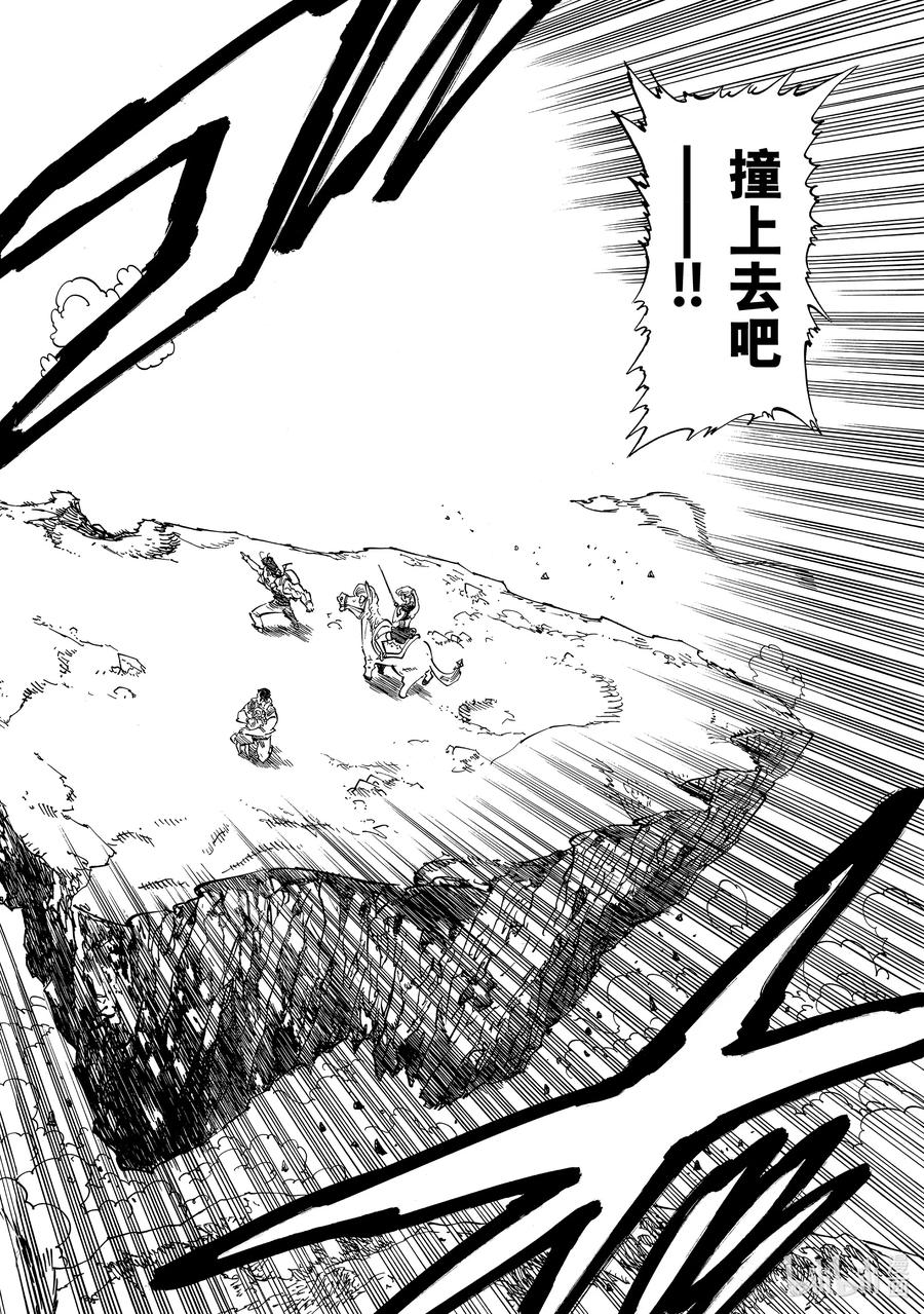 《默示录的四骑士》133 一刀两断 第6页