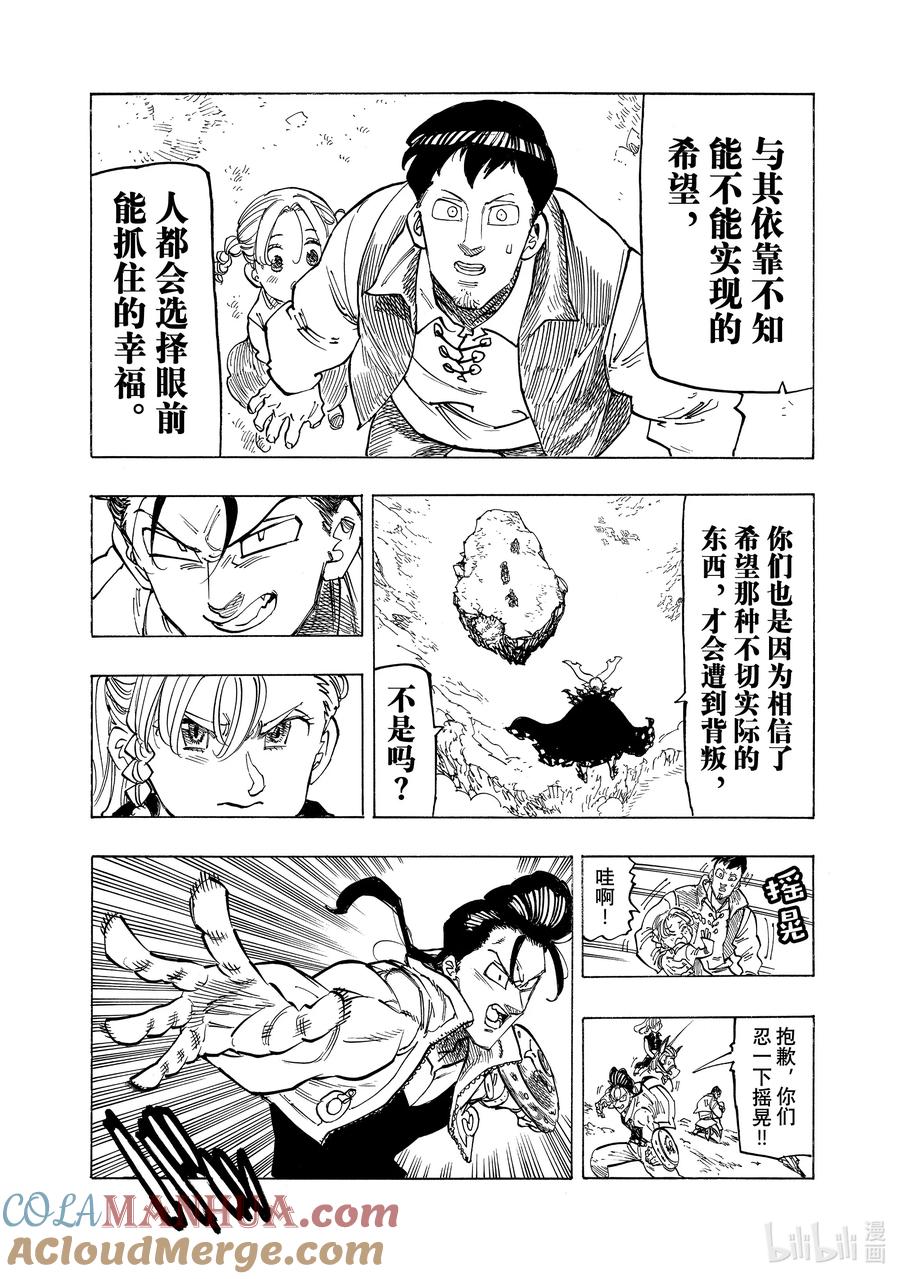 《默示录的四骑士》133 一刀两断 第5页