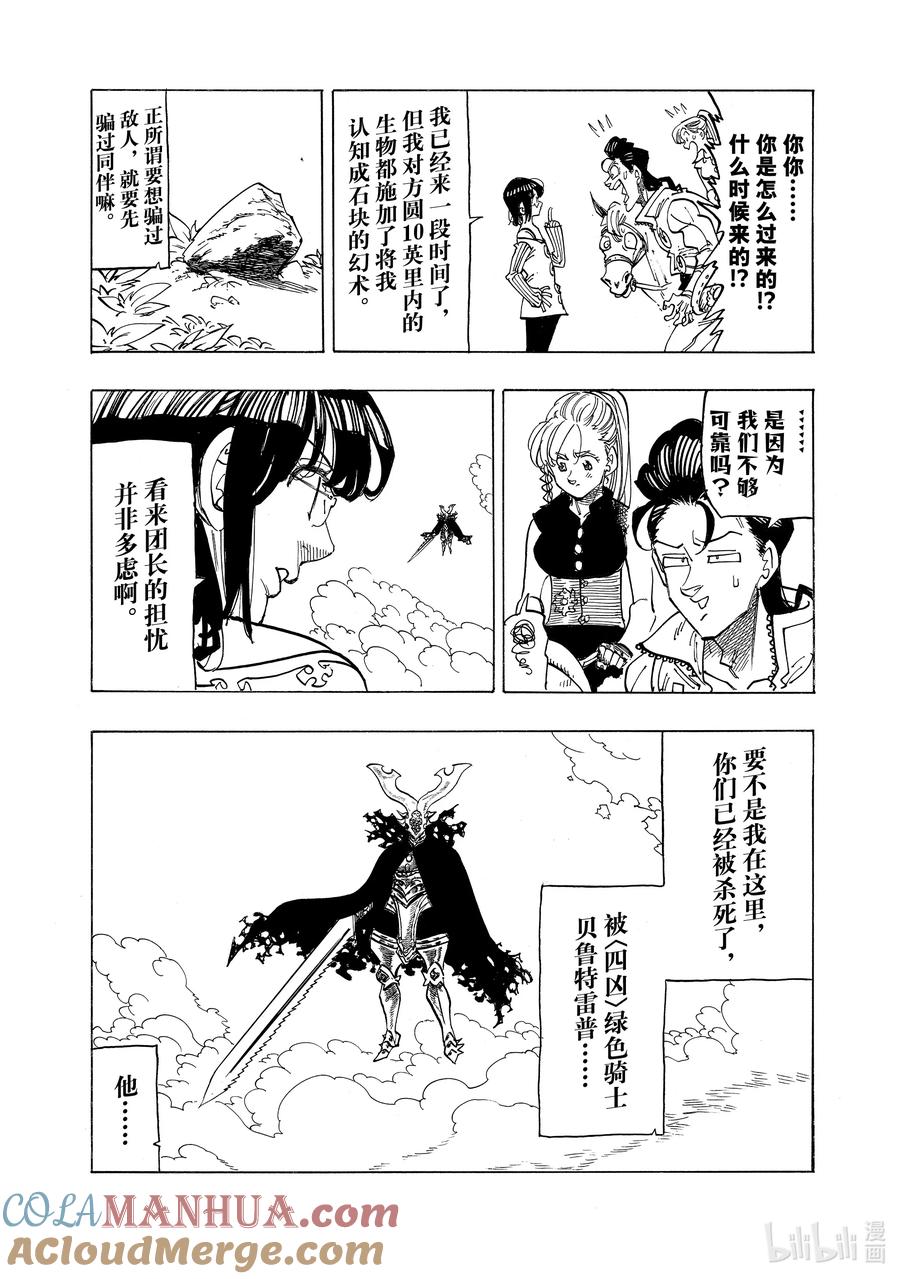 《默示录的四骑士》133 一刀两断 第15页