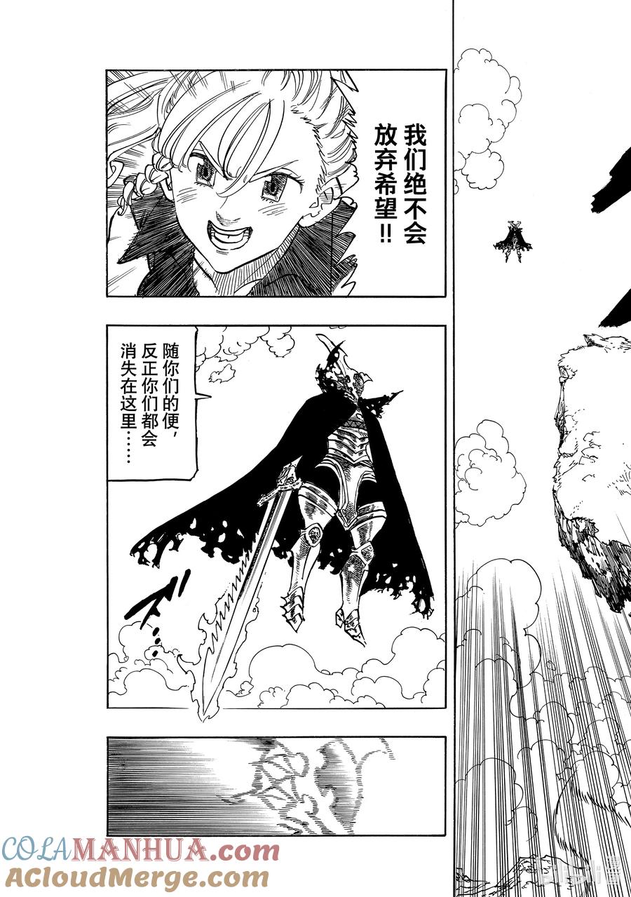 《默示录的四骑士》133 一刀两断 第7页
