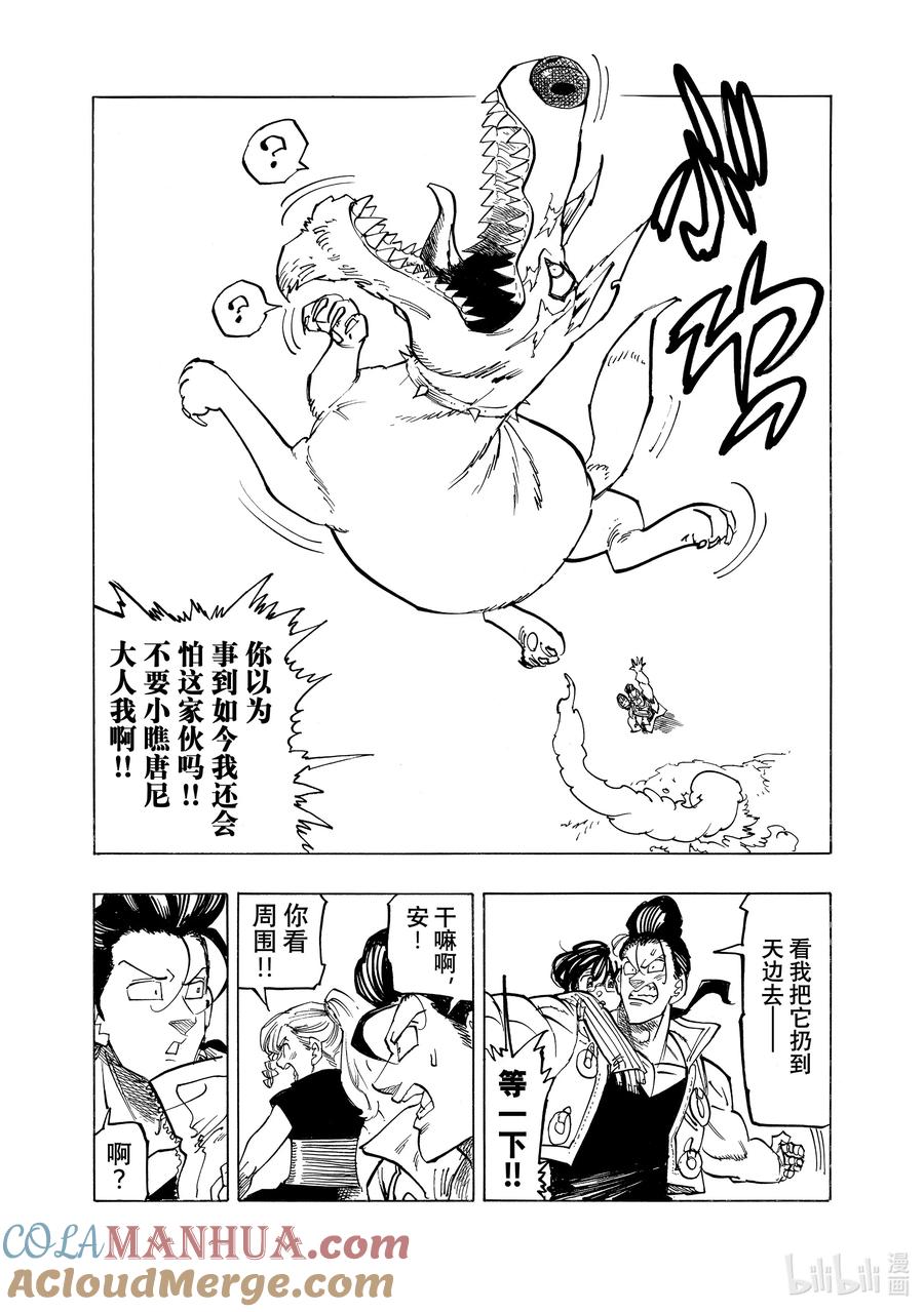 《默示录的四骑士》134 异乡人 第11页