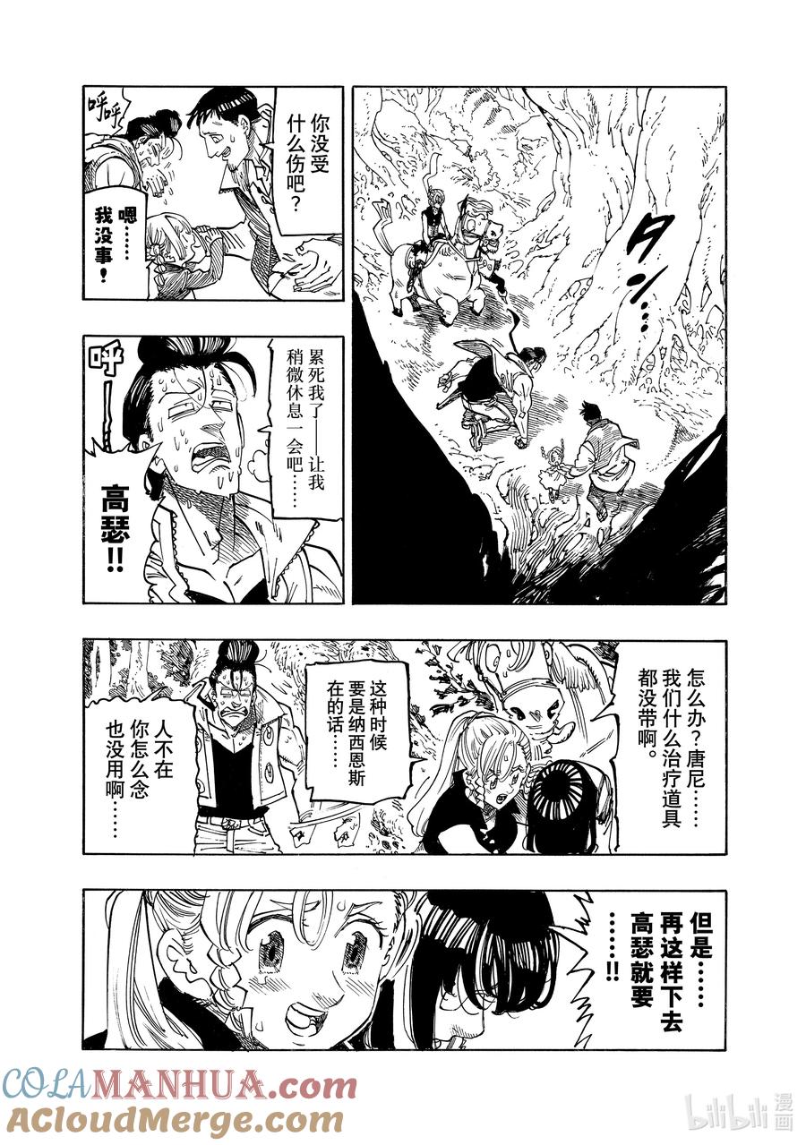《默示录的四骑士》134 异乡人 第3页