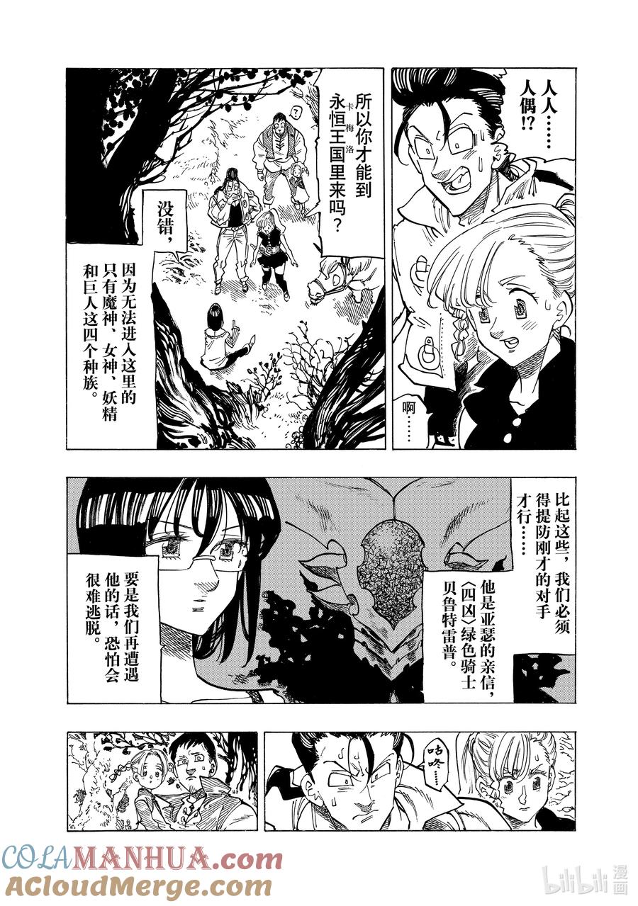 《默示录的四骑士》134 异乡人 第5页