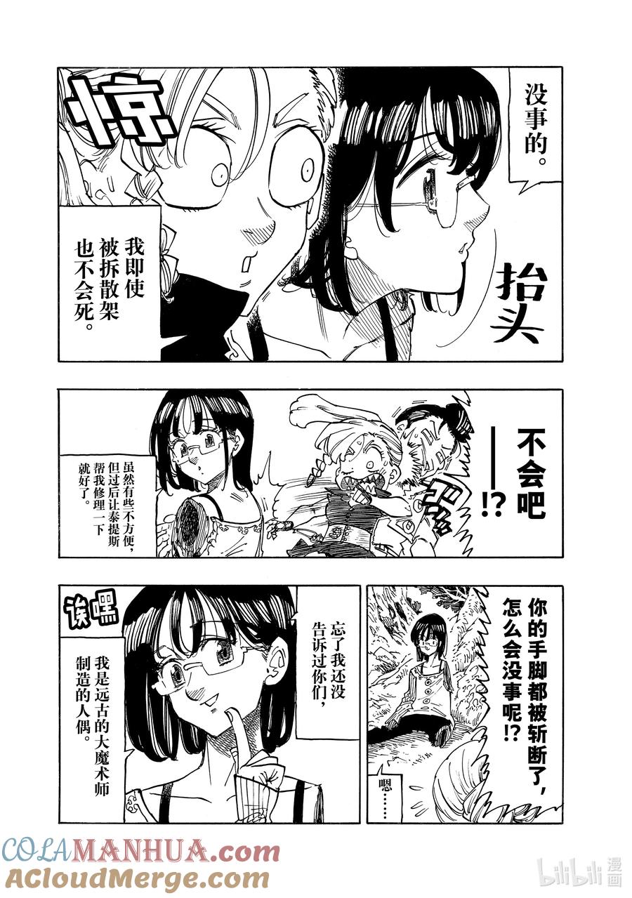 《默示录的四骑士》134 异乡人 第4页