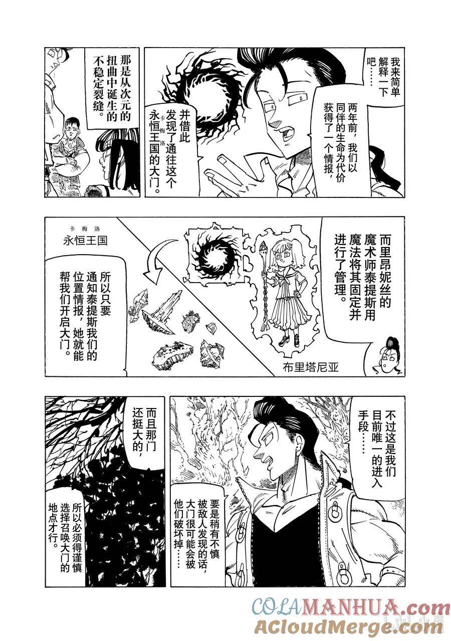 《默示录的四骑士》134 异乡人 第7页