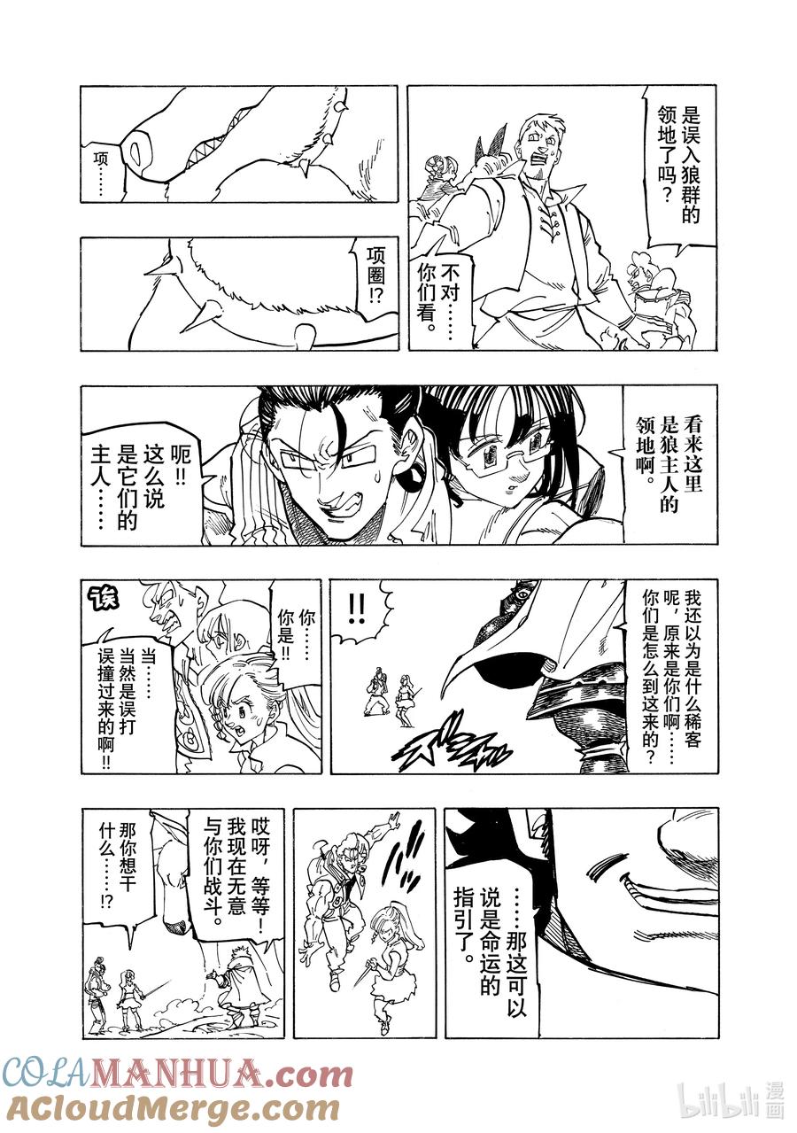 《默示录的四骑士》134 异乡人 第13页