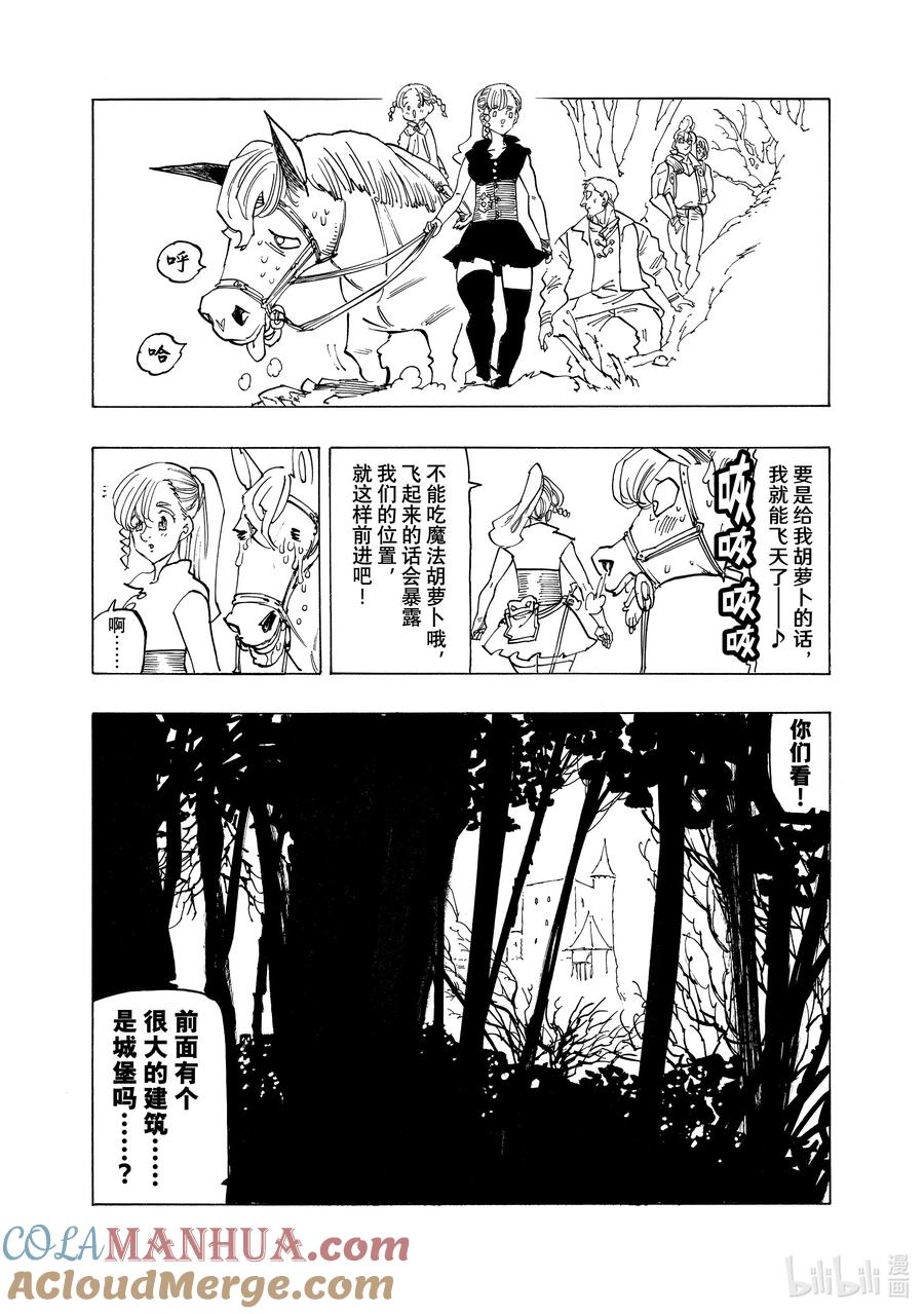 《默示录的四骑士》134 异乡人 第8页