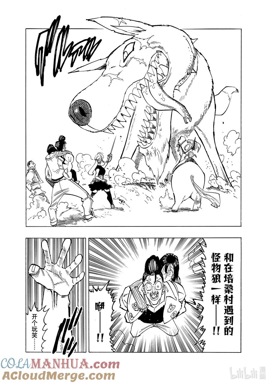 《默示录的四骑士》134 异乡人 第10页