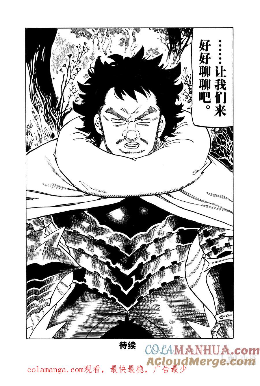 《默示录的四骑士》134 异乡人 第14页