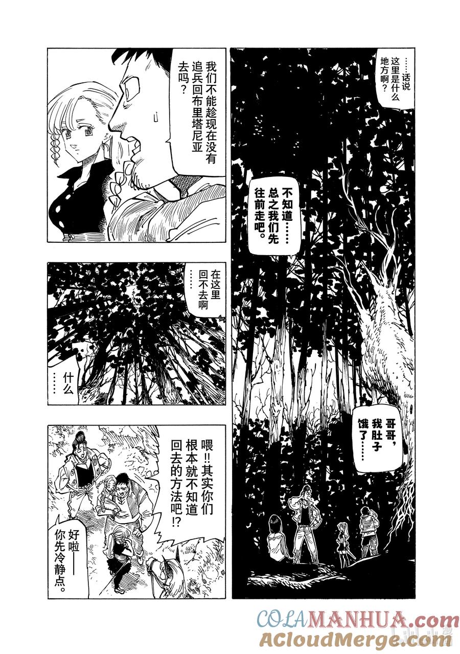《默示录的四骑士》134 异乡人 第6页