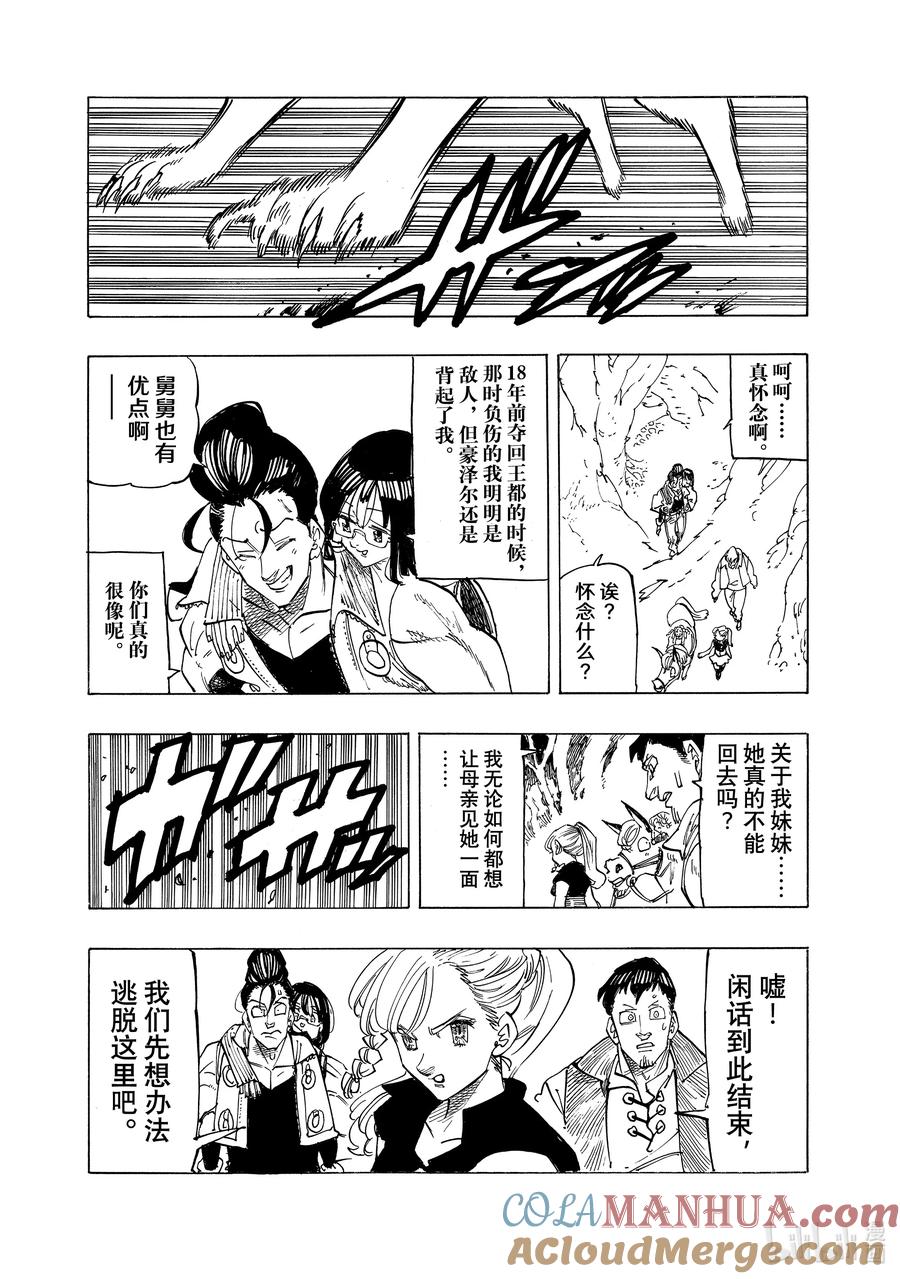 《默示录的四骑士》134 异乡人 第9页