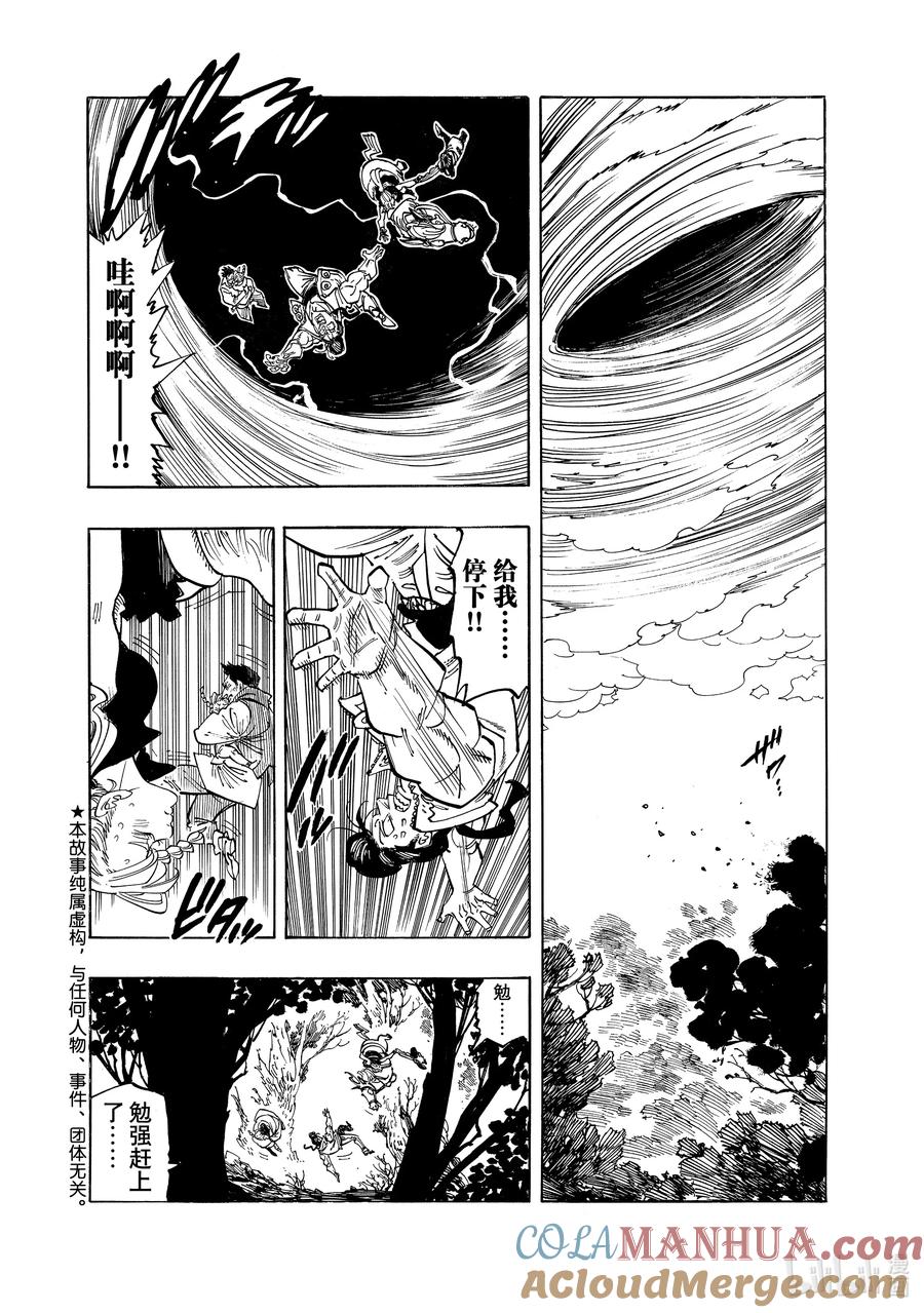 《默示录的四骑士》134 异乡人 第2页