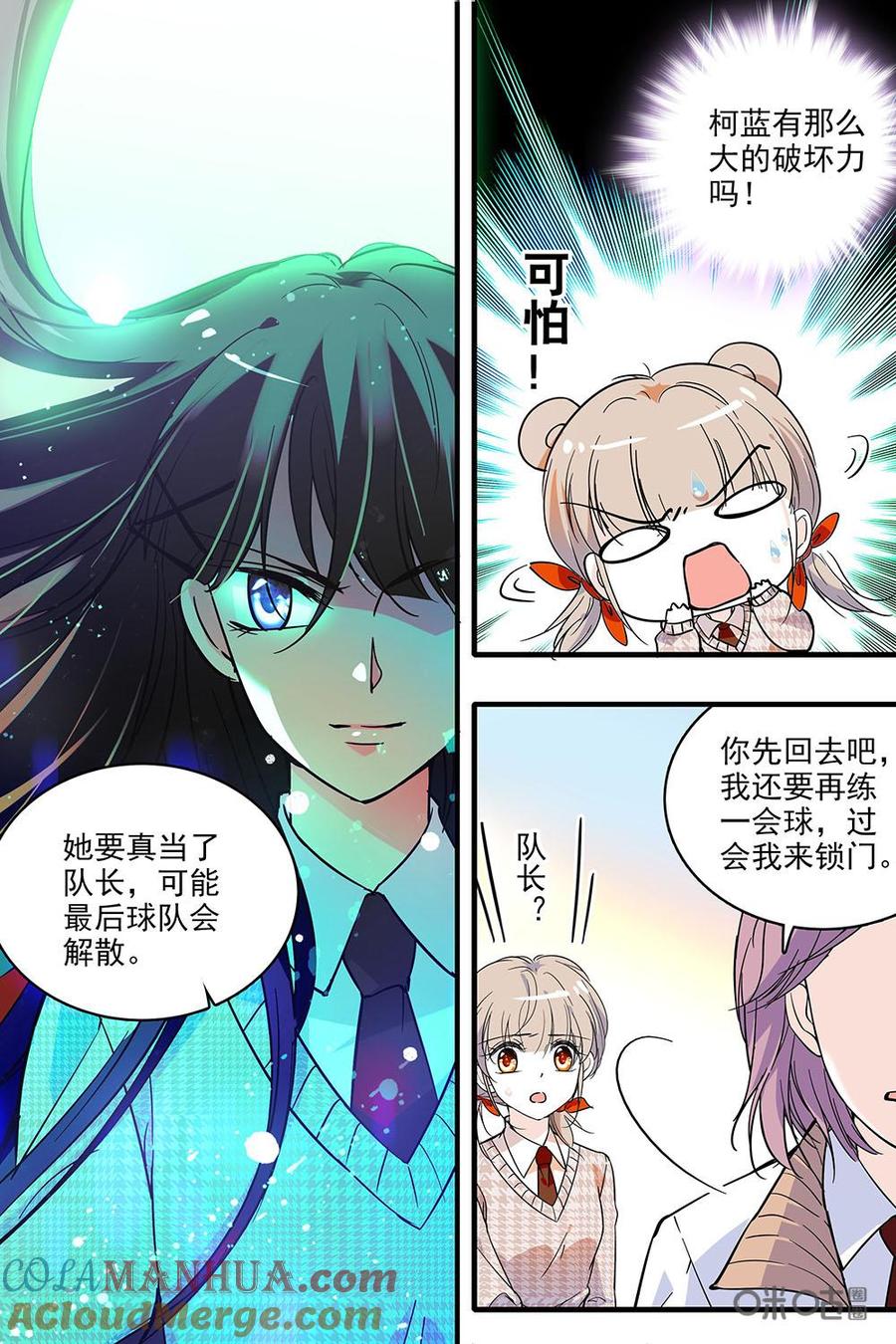 《青柠之夏》第二部03：再次加入 第5页
