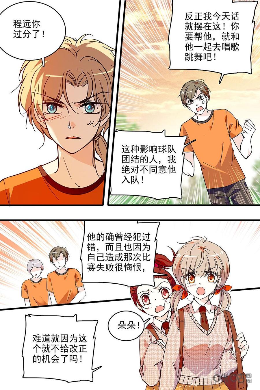 《青柠之夏》第二部03：再次加入 第12页