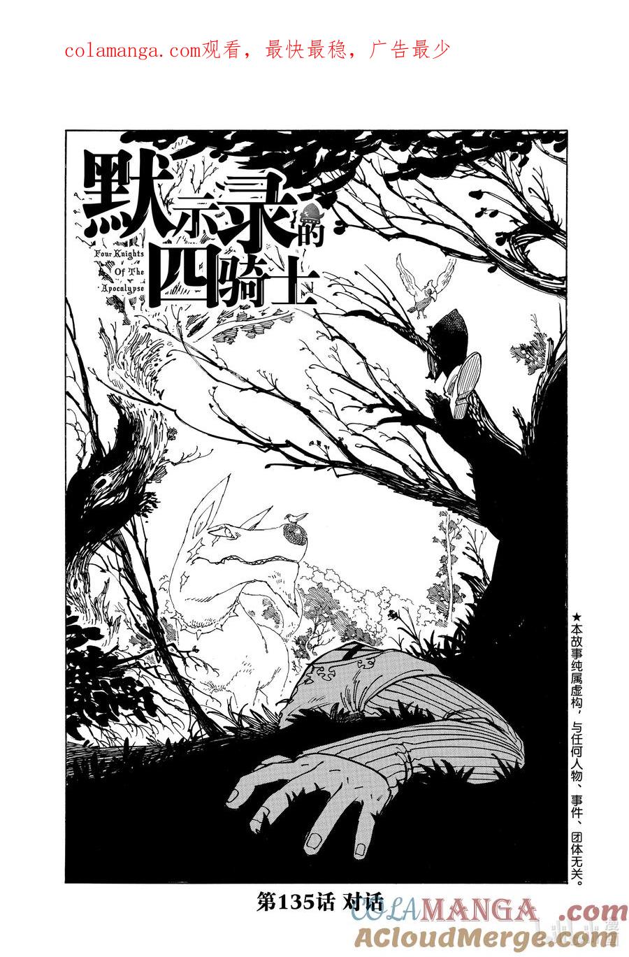《默示录的四骑士》135 对话 第1页