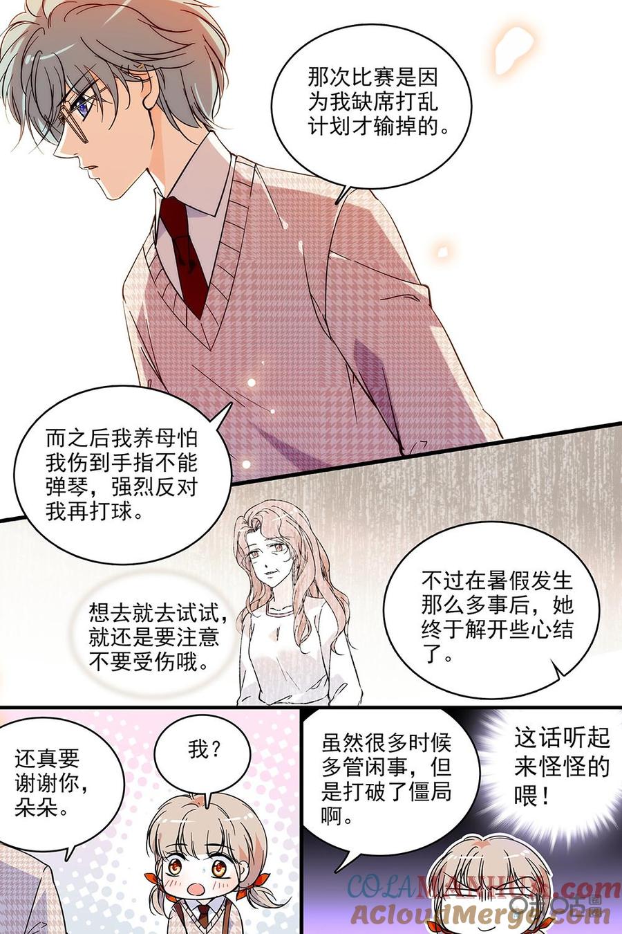 《青柠之夏》第二部03：再次加入 第19页