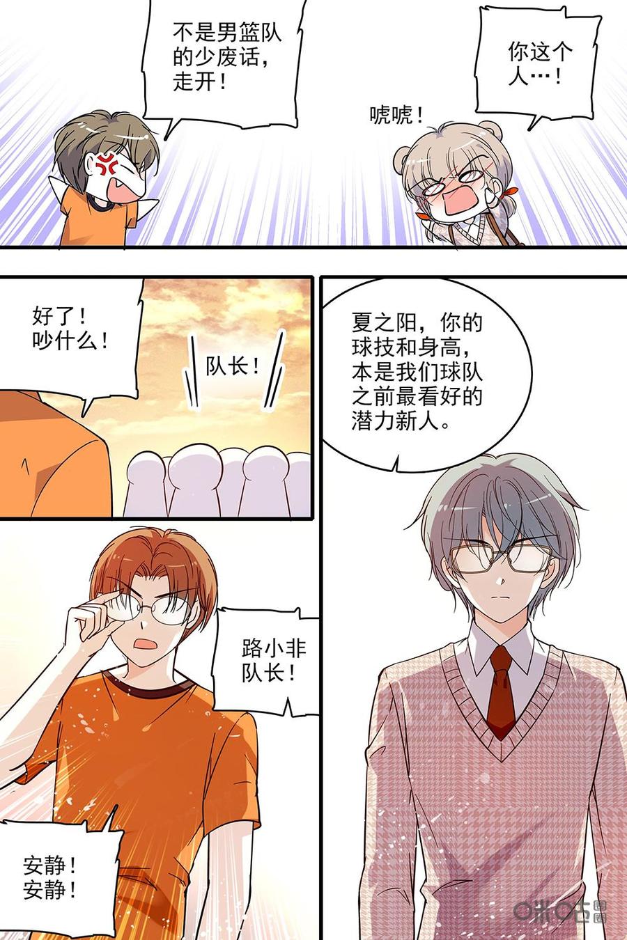 《青柠之夏》第二部03：再次加入 第14页