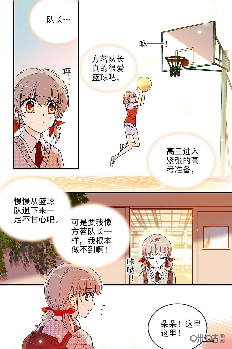 《青柠之夏》第二部03：再次加入 第6页