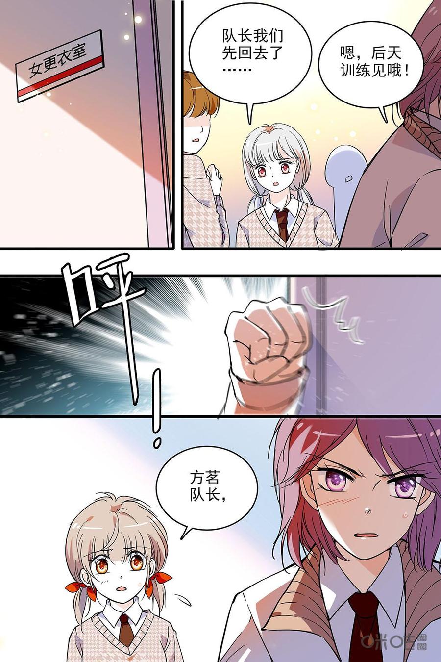 《青柠之夏》第二部03：再次加入 第2页