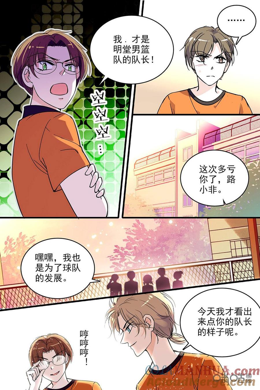 《青柠之夏》第二部03：再次加入 第17页