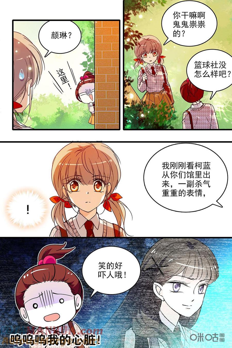 《青柠之夏》第二部03：再次加入 第7页