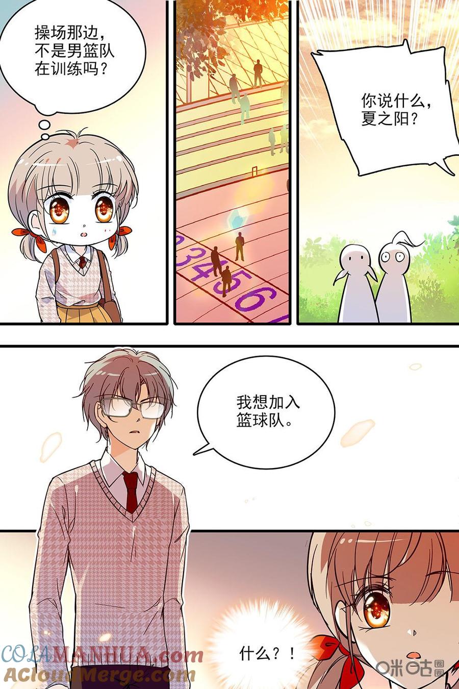 《青柠之夏》第二部03：再次加入 第9页