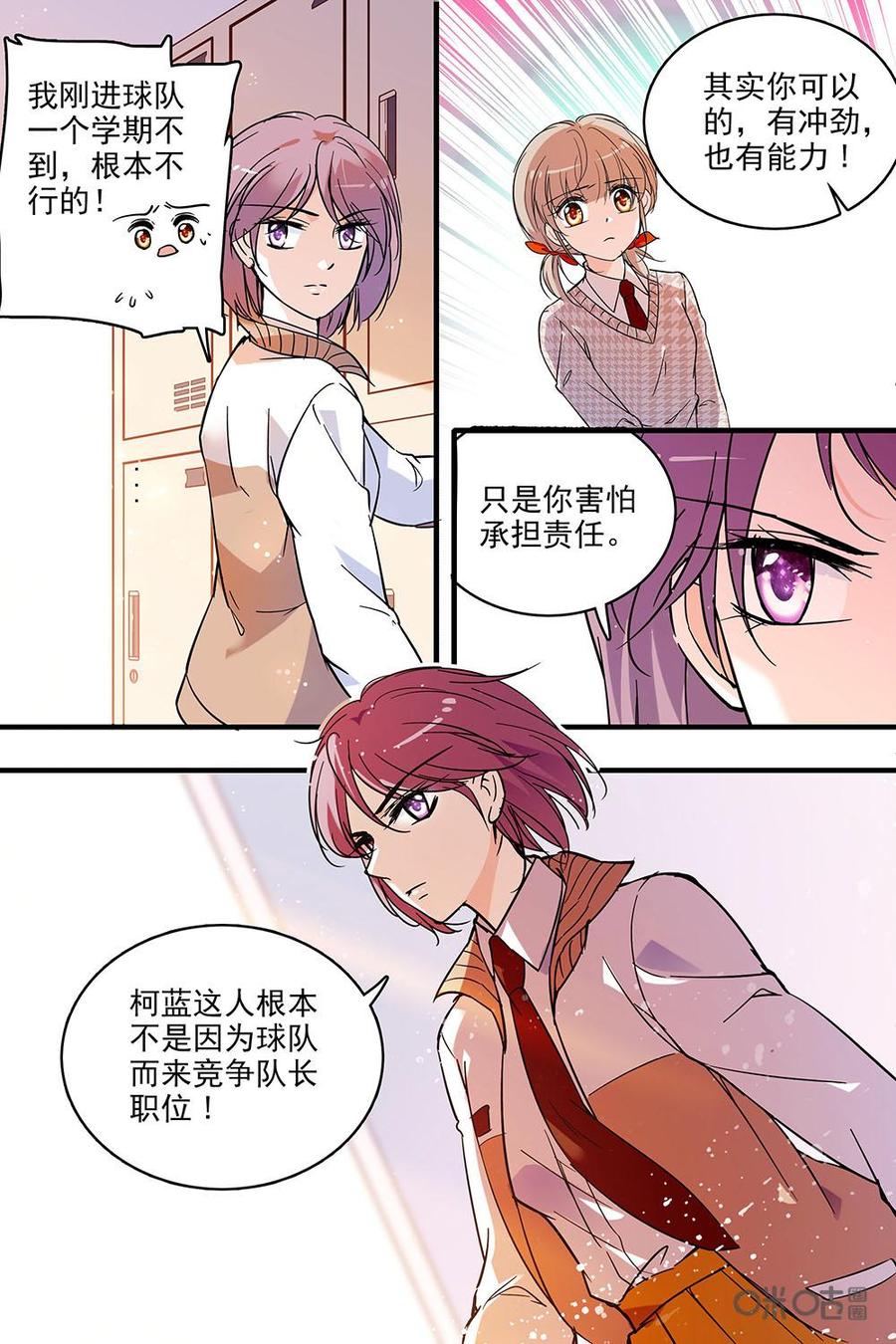 《青柠之夏》第二部03：再次加入 第4页