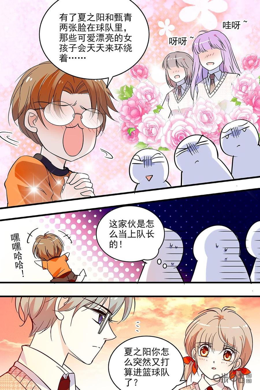 《青柠之夏》第二部03：再次加入 第18页