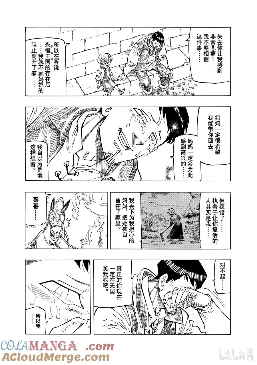 《默示录的四骑士》135 对话 第3页