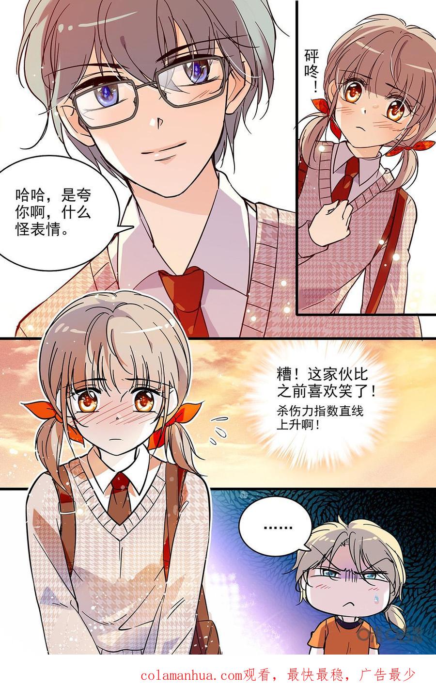 《青柠之夏》第二部03：再次加入 第20页