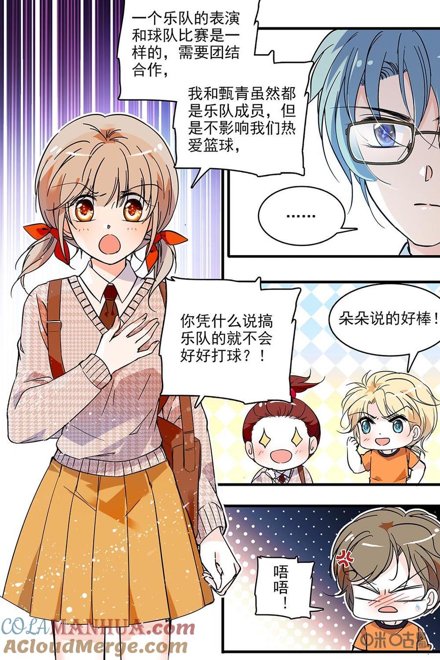 《青柠之夏》第二部03：再次加入 第13页